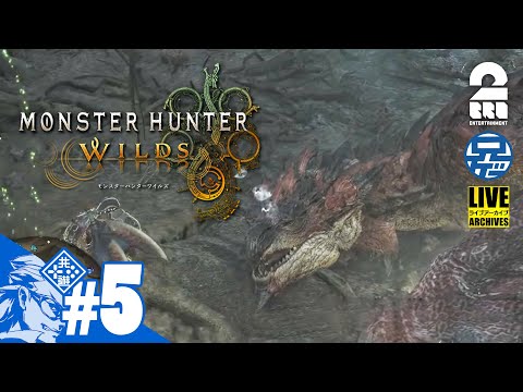 #5【上位：双剣マスターへの道】兄者の「MONSTER HUNTER WILDS」【2BRO.】