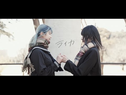 【まなこ×りンご】ライカ 踊ってみた / オリジナル振付