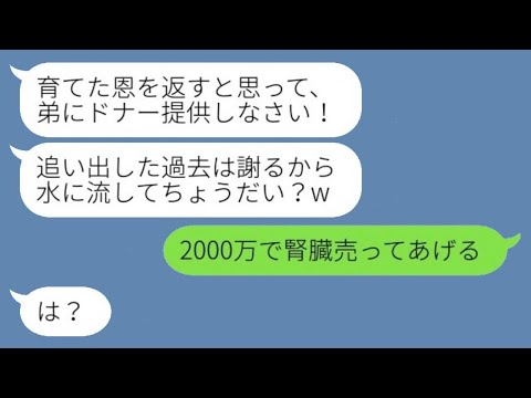 父との再婚と同時に私を追い出した継母の連れ子が腎移植が必要な状態に→継母「ドナーはお前だけ！助けろ」→自己中女に復讐した結果...w