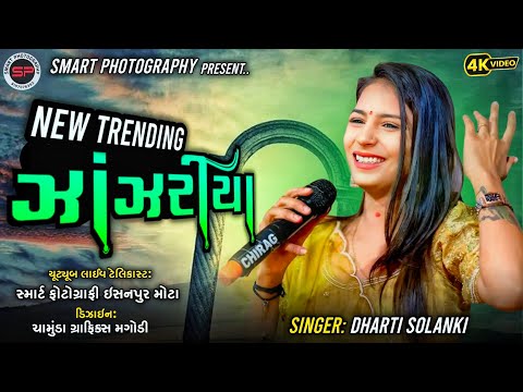 ||NEW TRENDING DHARTI SOLANKI NEW SONG 2024||#dhartisolanki #trending #2024