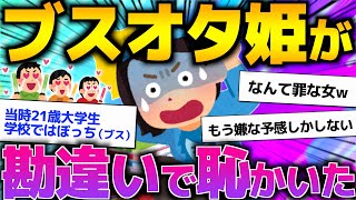 女オタクがオフ会で恥かいた話聞いてくれ【ゆっくり黒歴史】