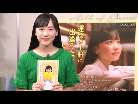 芦田愛菜「夏におすすめの本は？」