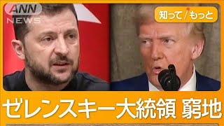 「勝てない戦争に突入させた」　米大統領がウクライナ大統領を批判　選挙実施も要求【知ってもっと】【グッド！モーニング】(2025年2月20日)