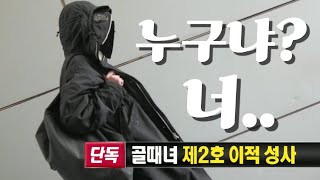 [골 때리는 그녀들] '이적 2호' 선수를 찾는 합리적인 추론 방법 ⚽️ 골 때리는 리뷰