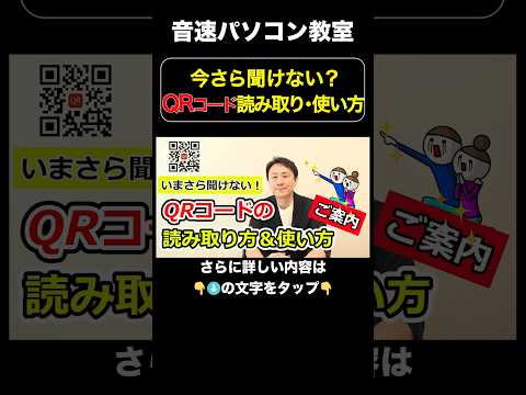 今さら聞けない？QRコード読み取り・使い方　#スマホ #qrコード #アプリ不要