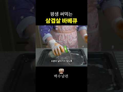 삼겹살 바베큐 먹는 법