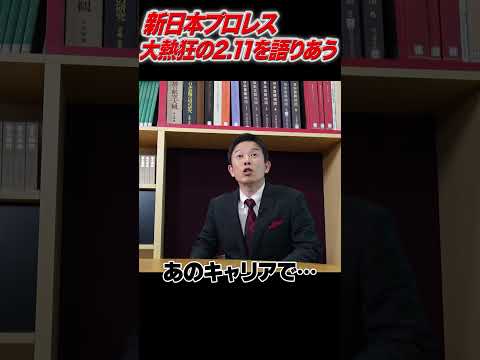 プロレスが好きすぎる。赤星憲広と番組ディレクターの雑談