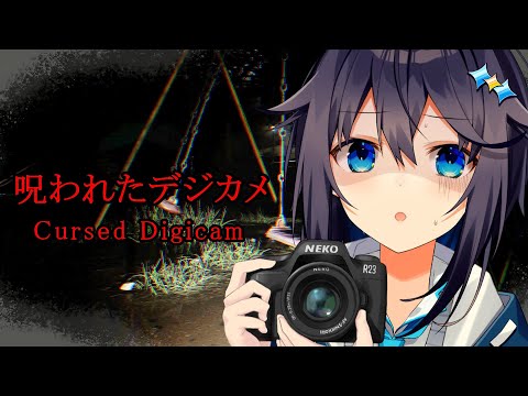 【Cursed Digicam | 呪われたデジカメ】...あれ？なんか写って、る？【にじさんじ／空星きらめ】