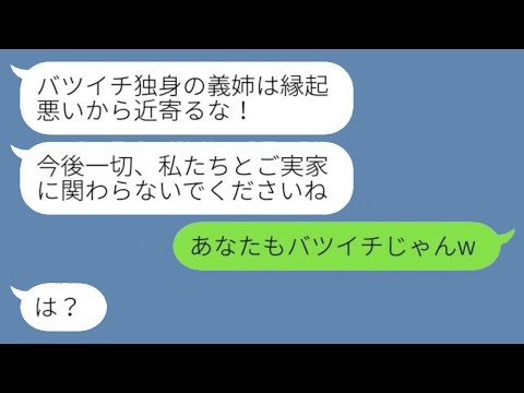 バツイチ独身の私を結婚式に呼ばず弟との絶縁要求する弟嫁「縁起悪いから近寄るな！」→義姉を見下し続けたクズ女の末路がwww