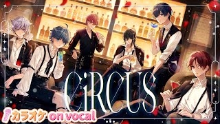 【カラオケ】CiRCUS / いれいす 【on vocal】【ニコカラ】