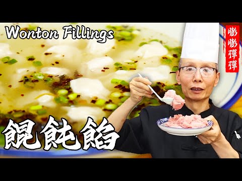 Master Chef  Teaches You the Secret to Perfectly Wonton Filling! Zero Failures!