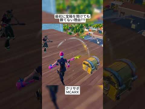 初動が被った時はこうすれば勝てます🤣 #フォートナイト #fortnite #shorts