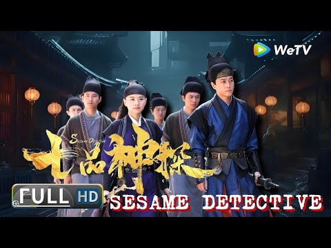 Multi SUB【动作古装】《七品神探 Sesame Detective》明朝悬案终极破解！七品推官赵铭久智斗权贵，燃爆全场！  | Full Movie | 雪村 / 赵海燕