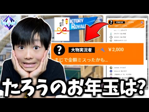 配信中にいきなり大物実況者さんから1キル×500円分お年玉を送ると言われたが、ゴースティングが大量発生でまさかの結果に...【フォートナイト】