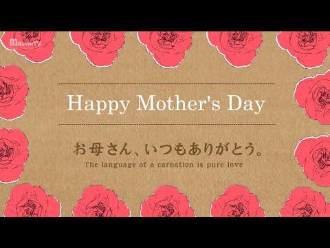 Let's tell in the video! Mother's Day Card ver.5 "Happy Mother's Day"