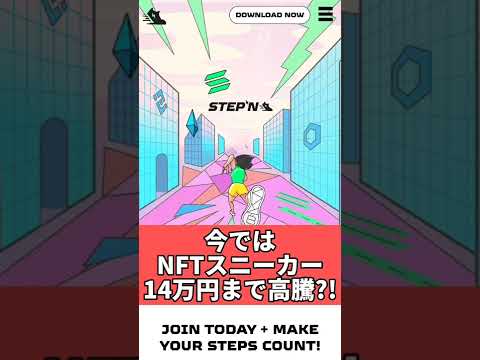 STEPNの靴が14万円?! 出遅れたけど稼ぐ方法?! #STEPN #仮想通貨 #投資女子