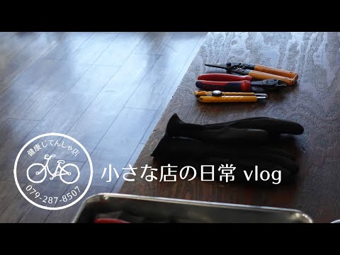 【小さな店の日常】vlog#27 後年になって誇れる仕事