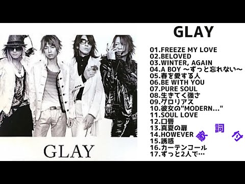 【歌詞付】GLAYメドレーMIX★グレイ 名曲★BEST【DJ MIX】