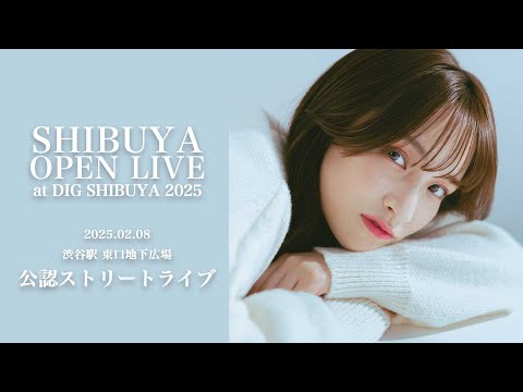 『おとは』2025.2.8 - Shibuya Street Live