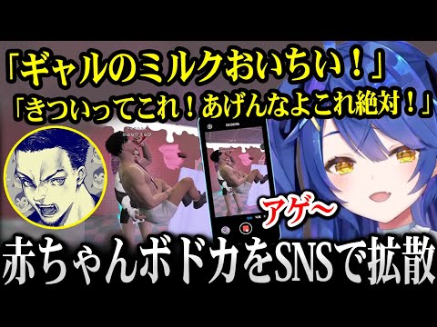 【VCRGTA3】ぎゃうかふぇで赤ちゃんになるボドカをSNSで拡散するあまみゃw【天宮こころ にじさんじ】