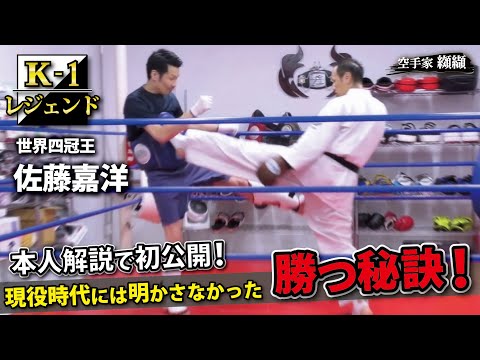 K-1 Legend Explains Very Offensive Defense Techniques【Sato Yoshihiro】