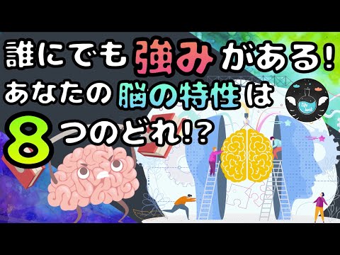 自分の脳の強みを知る方法【多重知能理論】