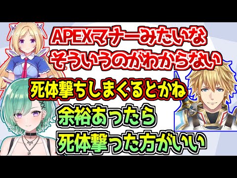 初心者のアキロゼにバッドマナーをすり込もうとする八雲べにとエビオ【ぶいすぽっ！/APEX】