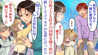 【漫画】姉の1人娘を引き取った私。自称子ども好きの友人には全く懐かないが、なぜか厳しいと有名な男性にはすぐ懐いて…