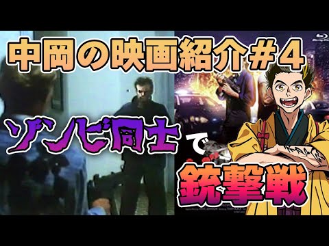 【新幕末ラジオ】中岡映画祭第四弾！ゾンビ同士で争いあえ！【切り抜き】