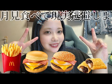 【月見バーガー】月見とつっきーの過去🌙🍔仕事と恋愛について爆語り🗣´-