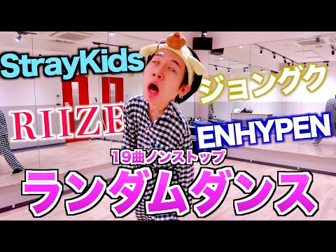 【ダンス】流行りのKPOPのダンスをランダムでぺいポコに踊らせてみた結果…🔥🔥🔥