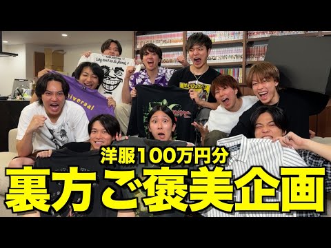 【福利厚生】上半期頑張った社員に100万円分服買ってプレゼントしたら最高に盛り上がったwwwww