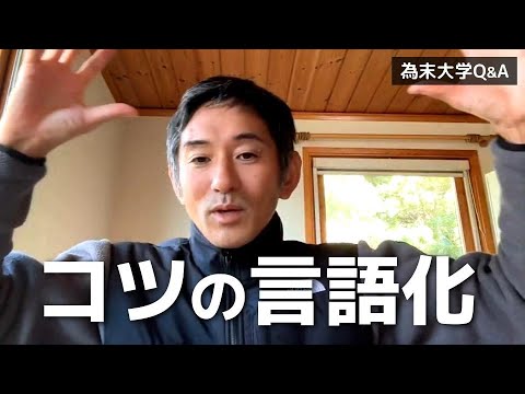 言語化のメリット・デメリットを教えてください