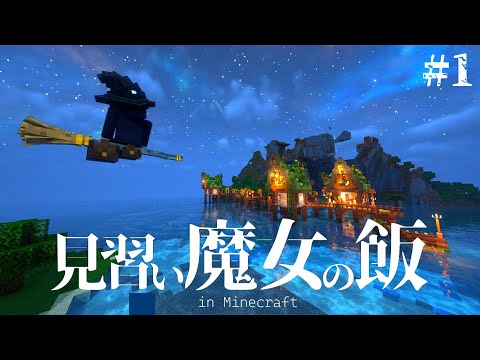 【Minecraft】目標はエンドラを食す!!見習い魔女の修行の始まり【マインクラフト・まいくら・マイクラ】【ゆっくり実況】