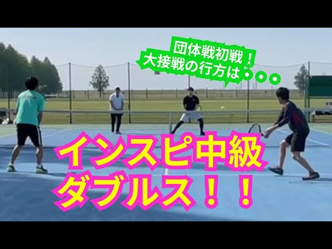 【テニス】×【トーク】インスピ中級ダブルス！ ボレー攻めしてくるお相手と大接戦！！