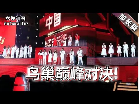 加长版 | 鸟巢巅峰对决：不负青春！22强学员同台完美收官 #singchina