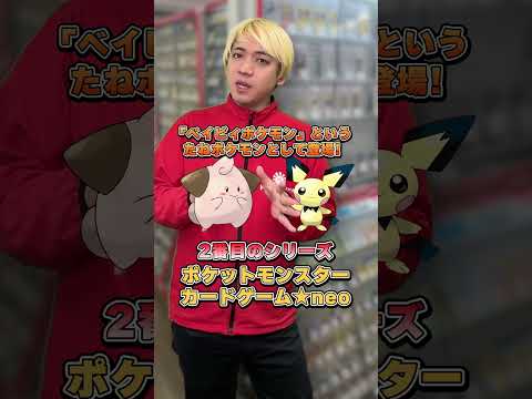 ピカチュウは進化ポケモンなのに、なぜたねポケモンなんですか？【ポケカ】