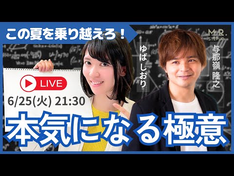 【大学受験】夏を走り切るためのモチベーションを上げる極意