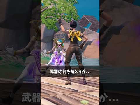 どうやって移動するか迷ってる人【フォートナイト/Fortnite】