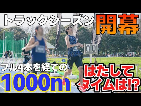 【MDC神奈川】さかもと半年ぶりの1000m！はたして3分切りできたのか！？【MDC2024】