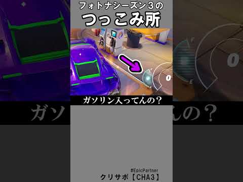 シーズン3のつっこみ所2【フォートナイト】