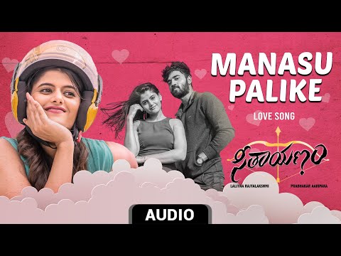 Love Song | Manasu Palike Audio Song | Seethayanam | Akshith Shashikumar, Anahita Bhooshan