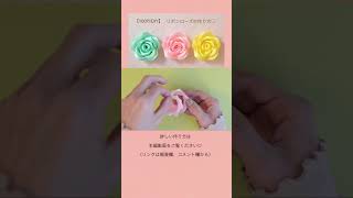 【100均DIY】とってもきれい✨✨リボンローズの作り方#shorts