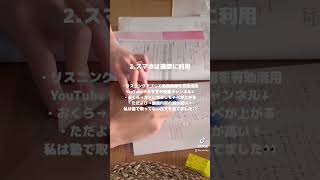 青学現役合格！受験勉強法#青学 #青山学院大学 #受験