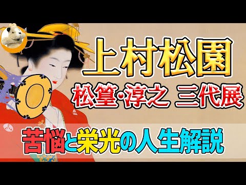 【上村松園・松篁・淳之　三代展】女性の描く理想の女性像とは!?東京富士美術館で絶賛開催中、上村松園から続く美しき日本画展!!