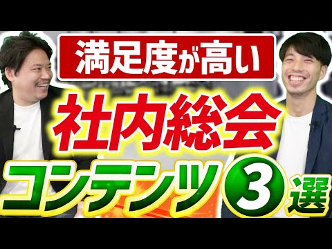 【幹事必見】社員総会で盛り上がるイベント企画事例3選【ユニーク/社内】