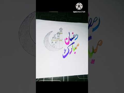 Easy drawing of RAMADAN MUBARAK # like # share # subscribe