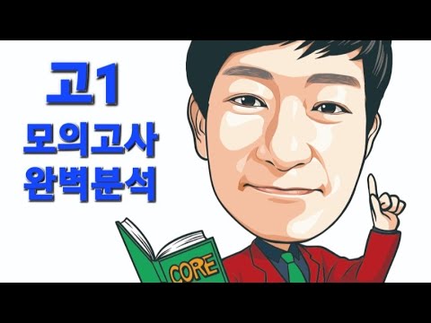 21 고1 11월 학평 39~45