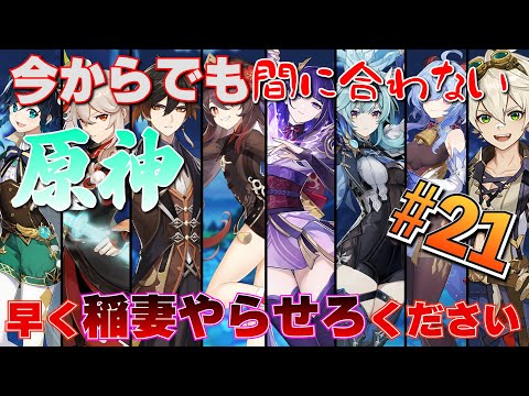 【#21】早く将軍様とランデヴーしたい(切実 【今からでも間に合わない原神】