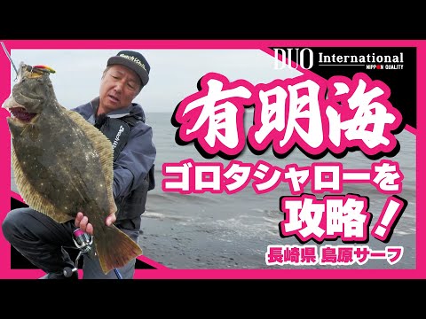 堀田光哉　長崎県島原サーフゲーム